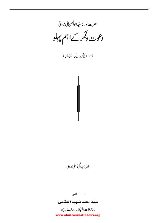 dawat o fikar k aham pehlu